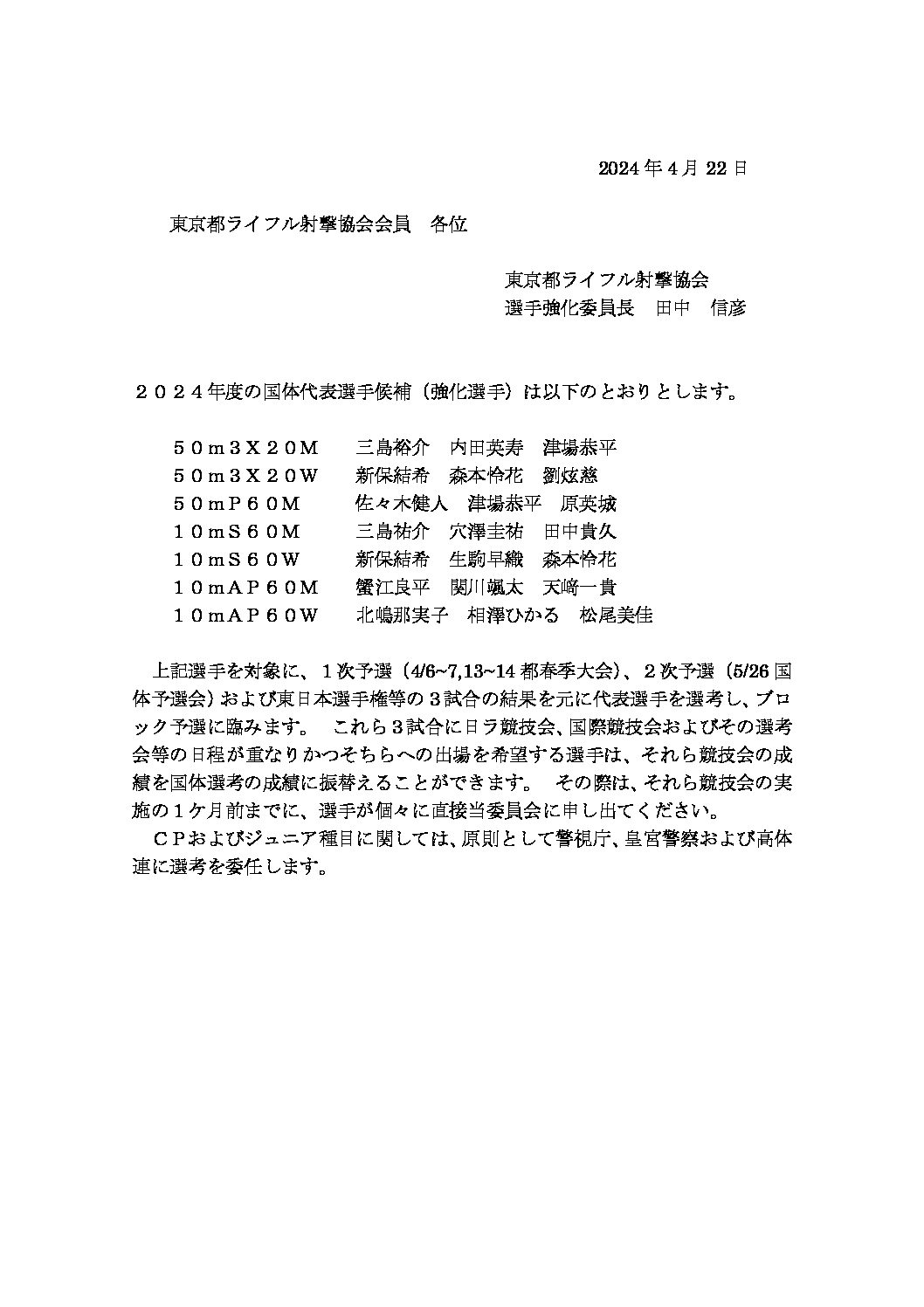 PDF) | 東京都ライフル射撃協会